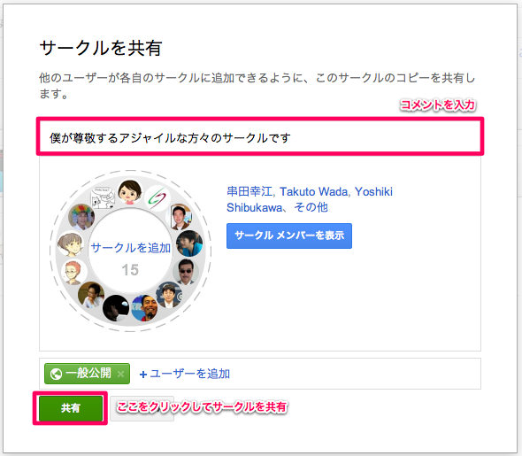 Google が友達の友達を簡単に追加できるサークル共有機能を公開 Chrome Life