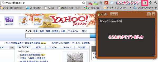 Greasemonkeyを超えた ユーザースクリプトを自在に実行できるchromeエクステンション Jsshell Chrome Life