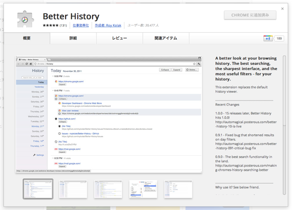 これはすごい Chromeの履歴が見違えるほど使いやすくなるエクステンション Better History Chrome Life これはすごい Chromeの履歴が見違えるほど使いやすくなるエクステンション Better History Chrome Life