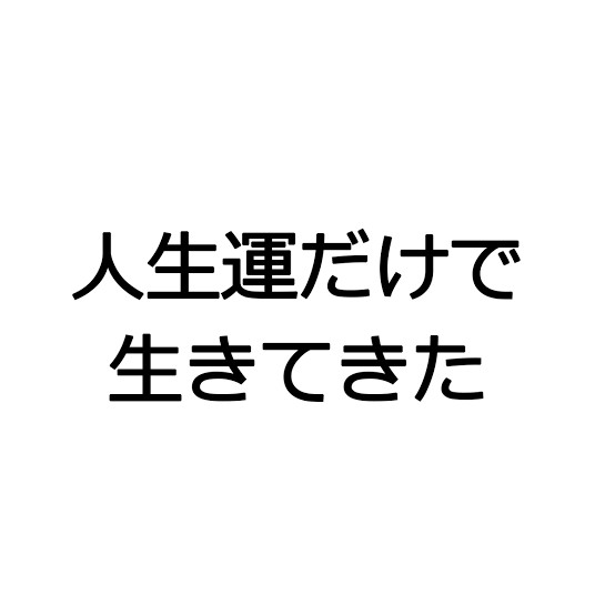 f:id:creamorcheese:20191211121756j:image f:id:creamorcheese:20191211121756j:image