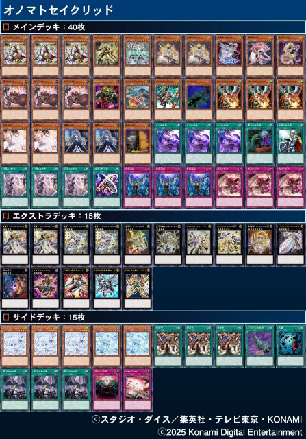 遊戯王デッキ　オノマトセイクリッドデッキ　ガチ構築　テラナイト はいのCSレポ：オノマトセイクリッドテラナイト - チーズケーキ専門店