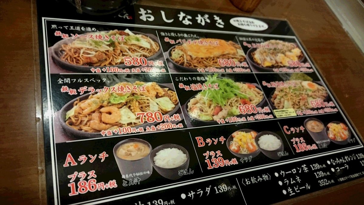 銀ちゃんの焼きそば お気楽日記