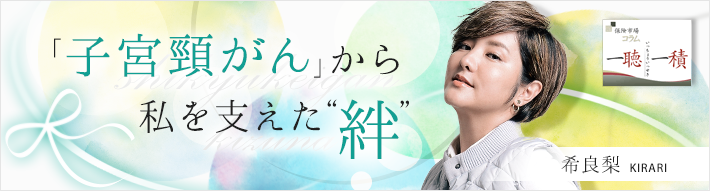 希良梨 (きらり)