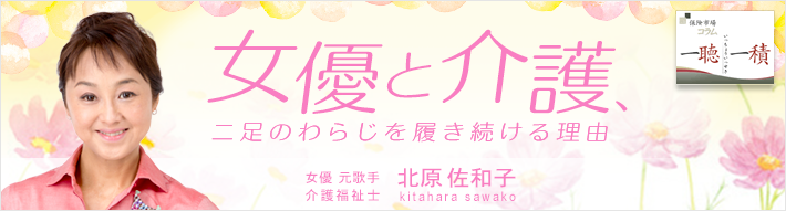 北原 佐和子(きたはら さわこ)