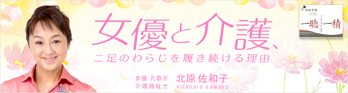 北原 佐和子(きたはら さわこ)