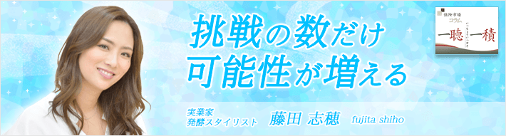 藤田 志穂(ふじた しほ)