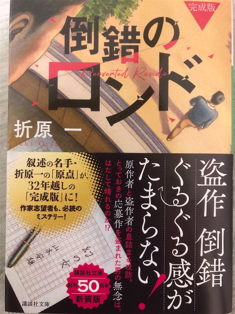 倒錯のロンド」がすごい！ - A•SO•BI日和