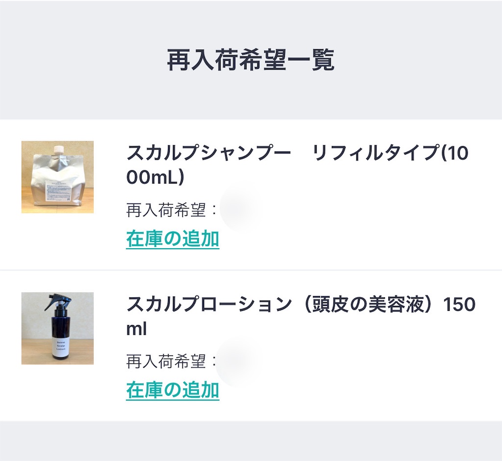 再入荷のお知らせについて