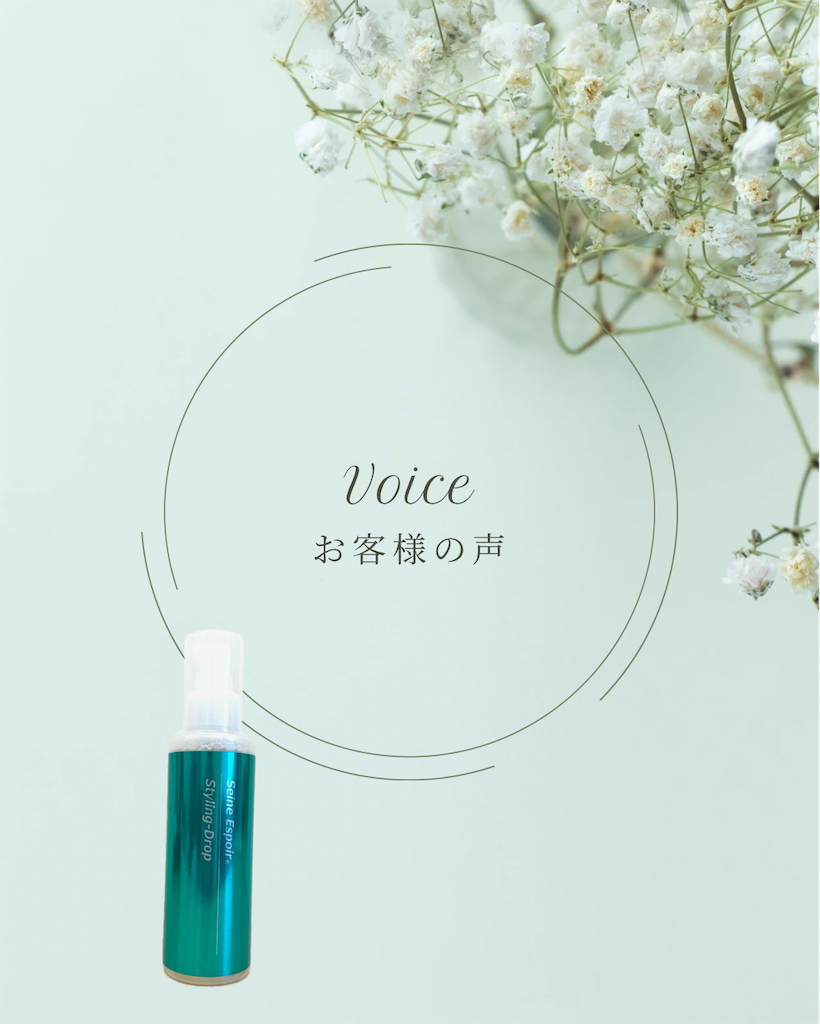 次世代型のスタイリング剤