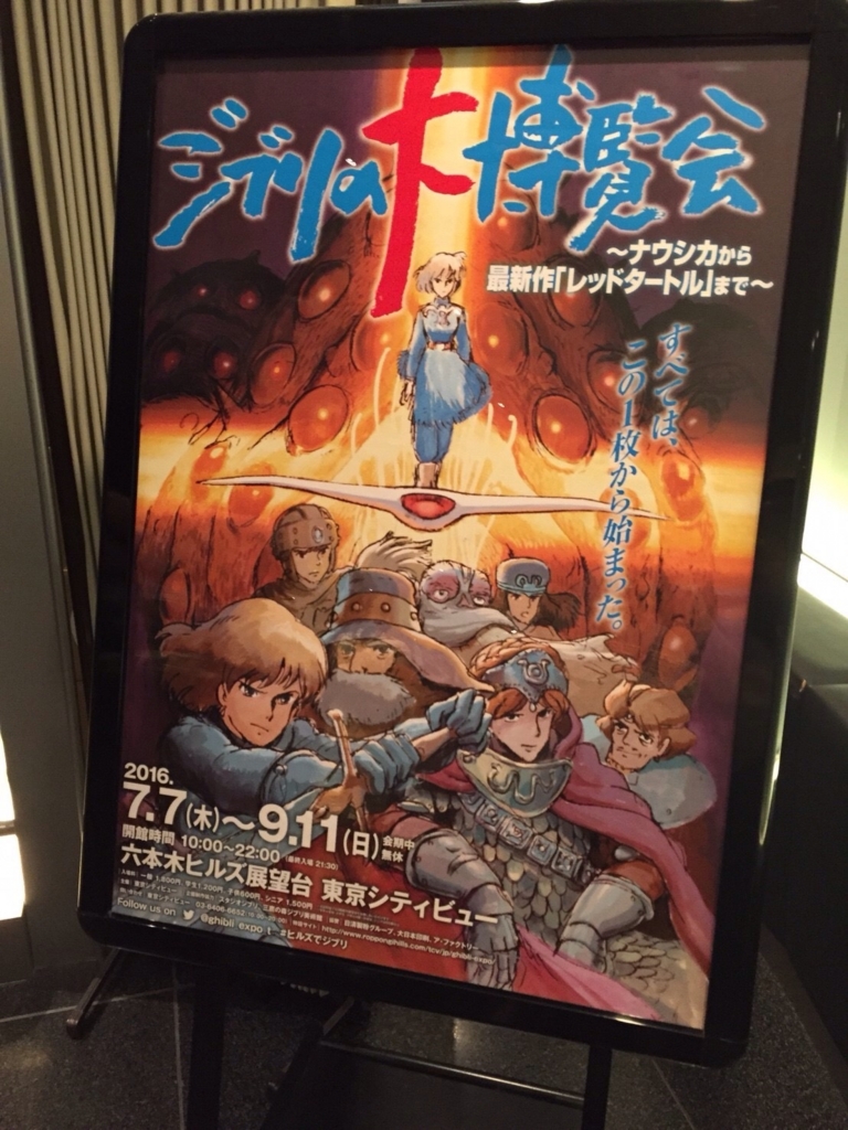 レポート ジブリ大博覧会 は映画ビジネスを学ぶ絶好の機会だった 映画ビジネス研究所