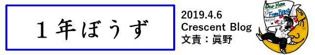 f:id:crescentmano:20190406182851j:plain f:id:crescentmano:20190406182851j:plain