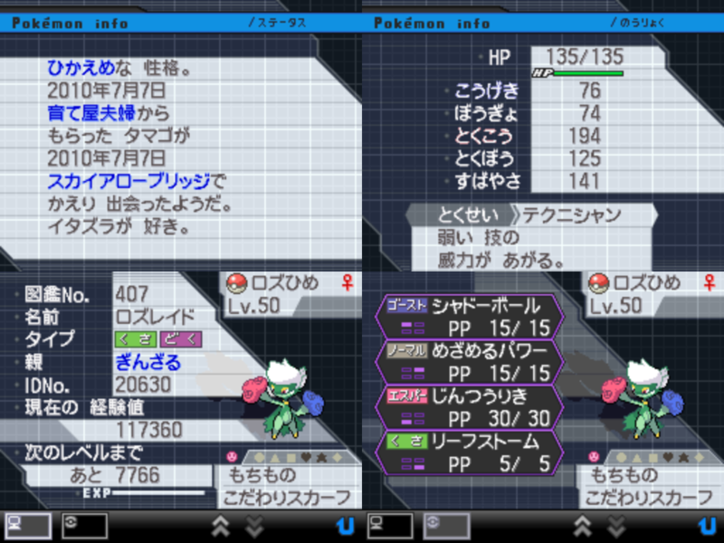 ロゼリア ロズレイド アンリミ ポケモンダイパリメイク】ロズレイドの進化と覚える技【BDSP