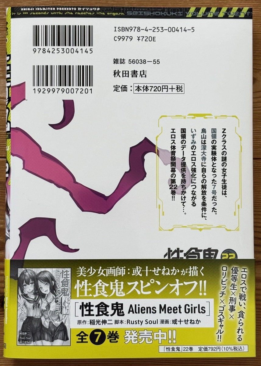 性食鬼 22巻』新刊コミック 通販購入📦 pｴﾛqω・´) - サークロコの