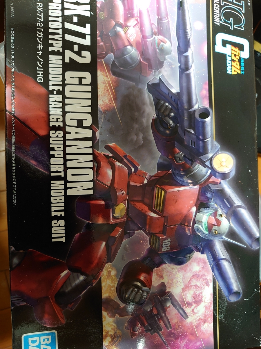 HG1/144 RX-77-2 ガンキャノン VER2 【1】 - プロモデラーに俺