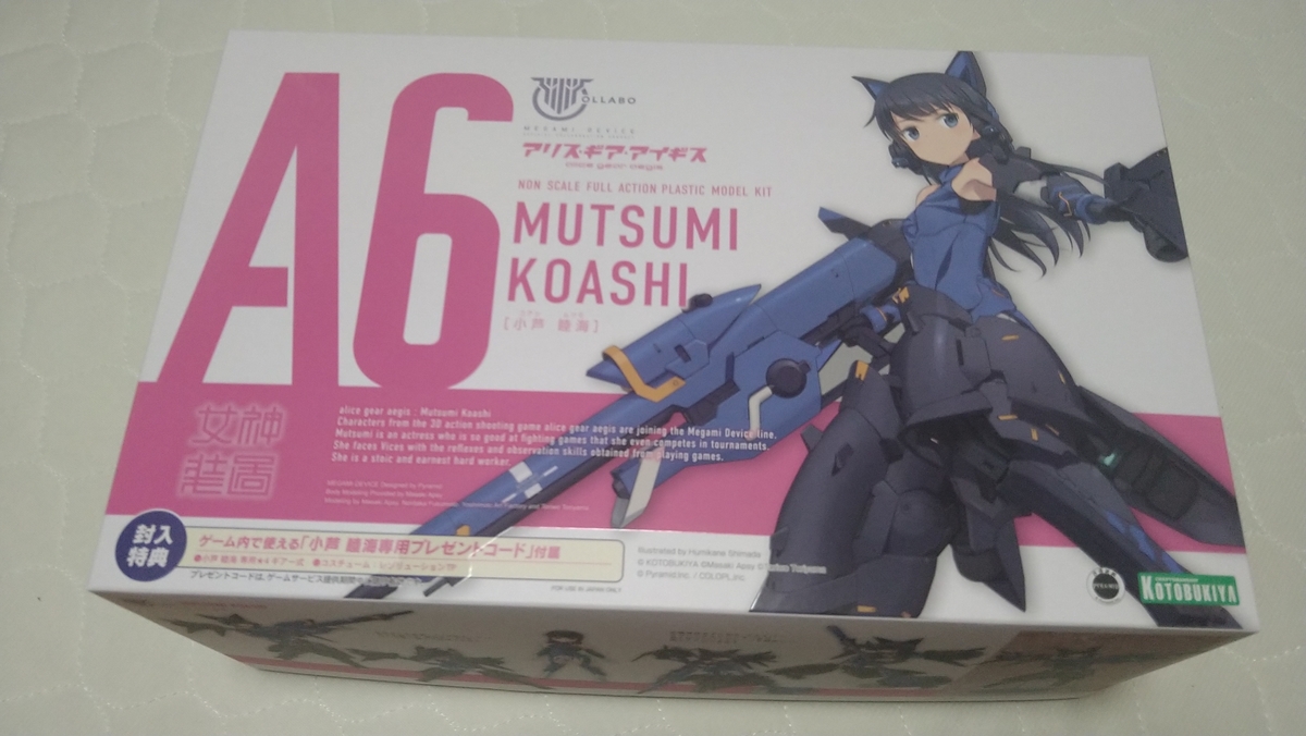 メガミデバイス アリス・ギア・アイギス 小芦睦海が届いたけど