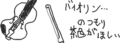 楽器