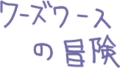 復活してほしいテレビ番組