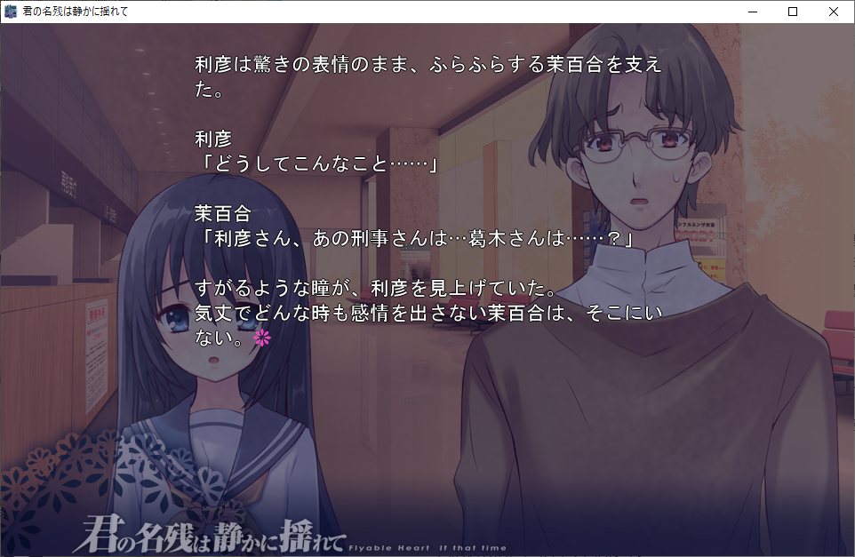 旧Lycee 白鷺茉百合 君の名残は静かに揺れて サイン