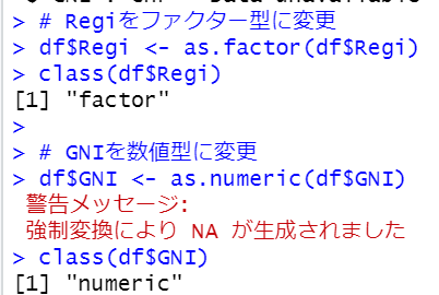 as.factor関数とas.numeric関数