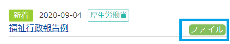 政府統計の総合窓口