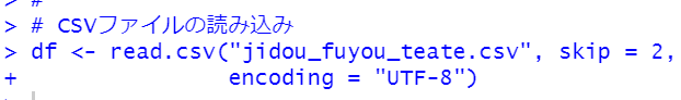 read.csv関数でCSVファイルを読み込む