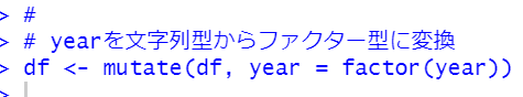 文字列型からファクター型に変換