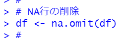 na.omit関数