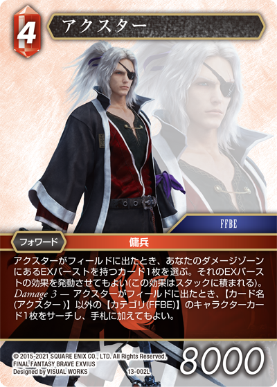 FFTCG】Opus13 クリスタルの輝き スポイラーまとめ - T-LINK FFTCG