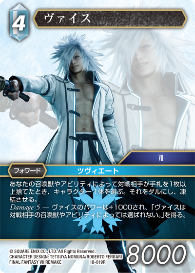 FFTCG】力の復活 カードレビュー 氷属性 - T-LINK FFTCG