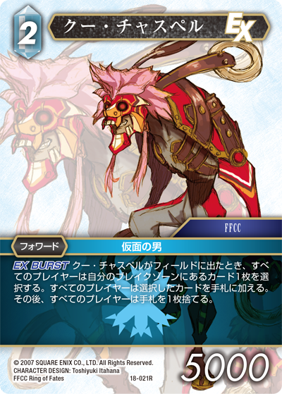 FFTCG】力の復活 カードレビュー 氷属性 - T-LINK FFTCG
