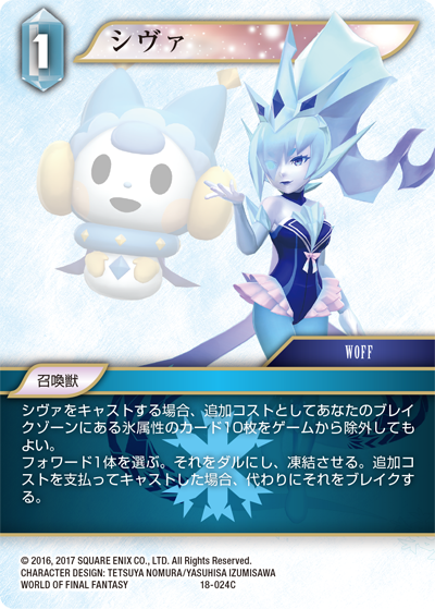 FFTCG】力の復活 カードレビュー 氷属性 - T-LINK FFTCG
