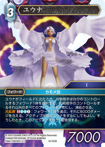 FFTCG】力の復活 カードレビュー 氷属性 - T-LINK FFTCG