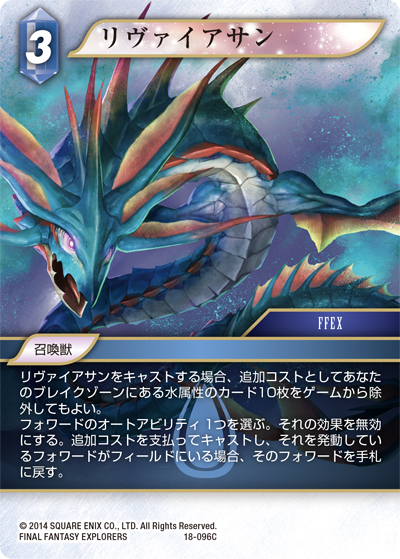 FFTCG】力の復活 カードレビュー 水属性 - T-LINK FFTCG