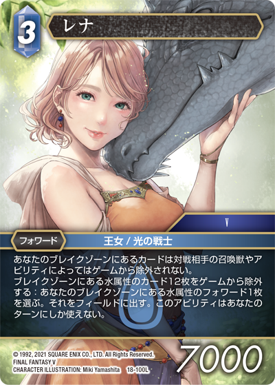 FFTCG】力の復活 カードレビュー 水属性 - T-LINK FFTCG