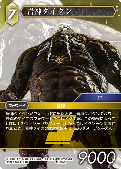 FFTCG】『悪夢より来たる』ユーザープレビュー！ - T-LINK FFTCG
