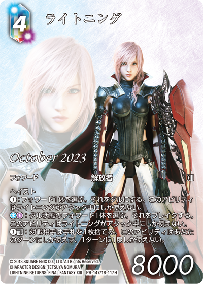ファイナルファンタジー トレーディングカードゲーム FFTCG ライトニング LIGHTNING RETURNS: FINAL FANTASY XIII | ファイナル