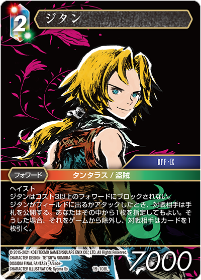 FFTCG A-001 クラウド