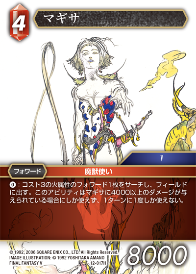 FFTCG】リミットブレイク雑感 - T-LINK FFTCG
