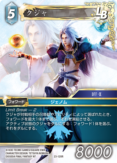 FFTCG】23弾『秘められた試練』ユーザープレビュー！！ - T-LINK FFTCG