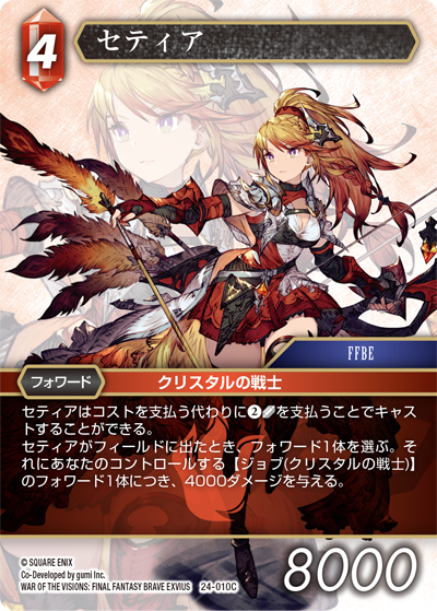 FFTCG】日本代表が選ぶ『秘められた伝説』注目カード！ - T-LINK FFTCG