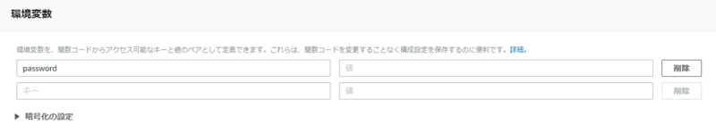 Lambda関数 環境変数