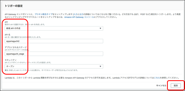 APIは新規APIの作成