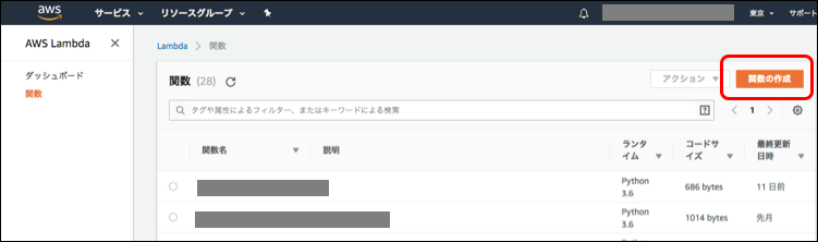 Lambdaの作成
