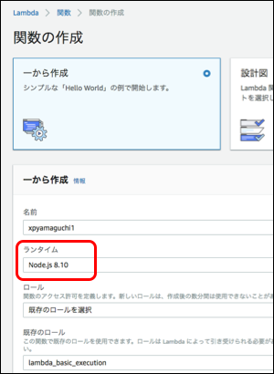 Lambda関数の作成