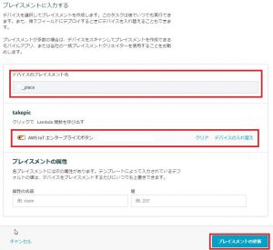 プレイスメントを作成