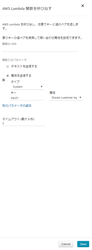 AWS Lambda関数を呼び出す