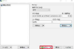 WinSCPからS3へアクセス ログイン