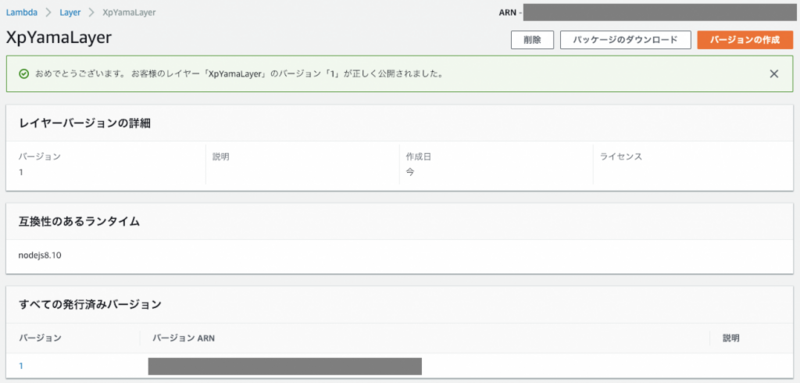 Layerの作成
