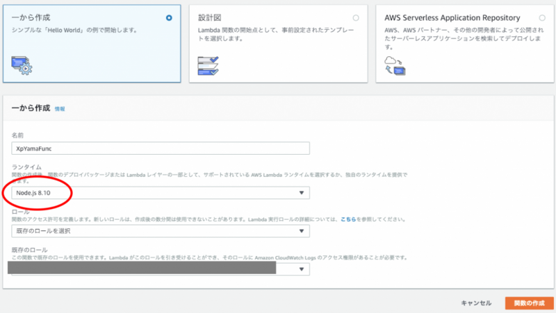 node.js 8.10でLamda関数を作成