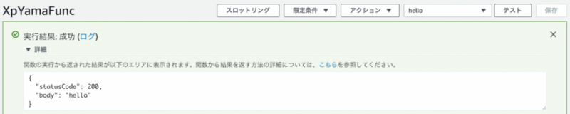 正常に実行